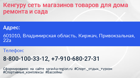 Кенгуру сеть магазинов товаров для дома ремонта и сада - визитка
