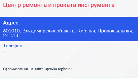 Центр ремонта и проката инструмента - визитка