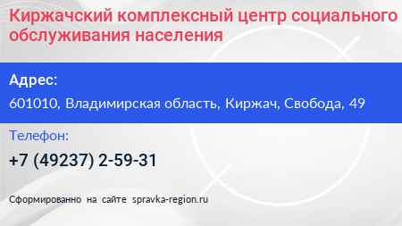 Киржачский комплексный центр социального обслуживания населения - визитка