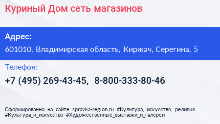 Куриный Дом сеть магазинов - визитка