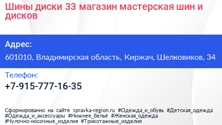 Шины диски 33 магазин мастерская шин и дисков - визитка