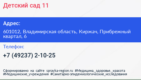 Детский сад 11 - визитка