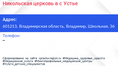 Никольская церковь в с Устье - визитка