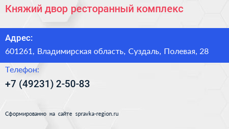 Княжий двор ресторанный комплекс - визитка