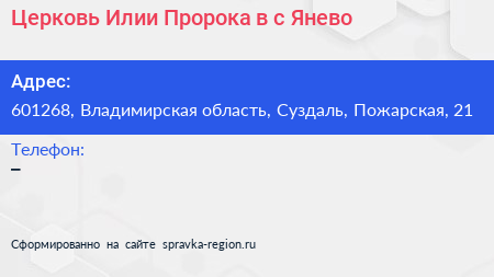 Церковь Илии Пророка в с Янево - визитка