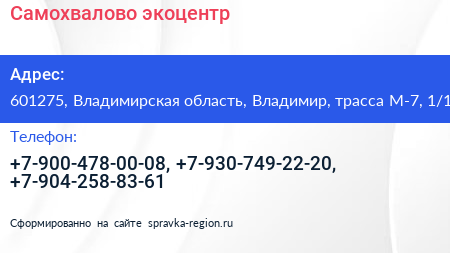 Самохвалово экоцентр - визитка