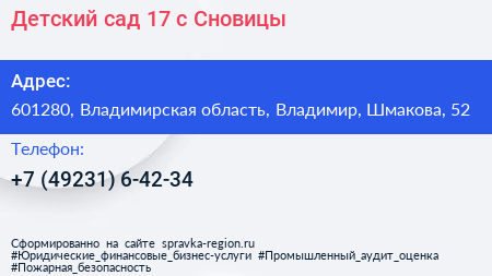 Детский сад 17 с Сновицы - визитка