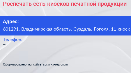 Роспечать сеть киосков печатной продукции - визитка