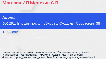 Магазин ИП Мелехин С П  - визитка