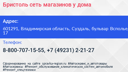 Бристоль сеть магазинов у дома - визитка