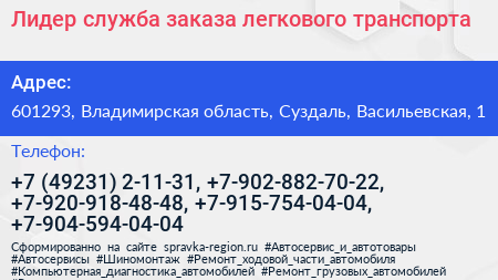Лидер служба заказа легкового транспорта - визитка