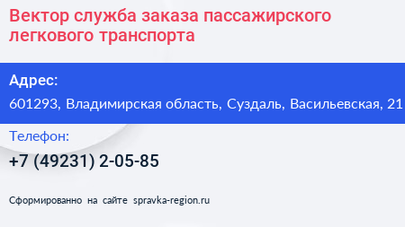 Вектор служба заказа пассажирского легкового транспорта - визитка