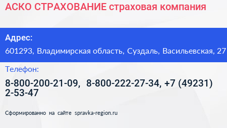 АСКО СТРАХОВАНИЕ страховая компания - визитка