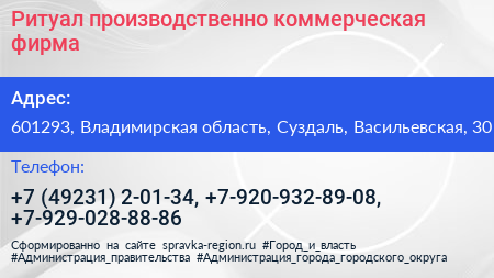 Ритуал производственно коммерческая фирма - визитка