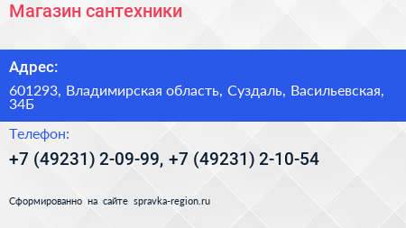 Магазин сантехники - визитка