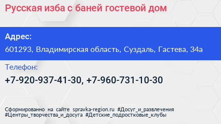 Русская изба с баней гостевой дом - визитка
