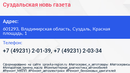 Суздальская новь газета - визитка