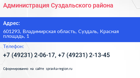 Администрация Суздальского района - визитка