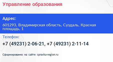 Управление образования - визитка