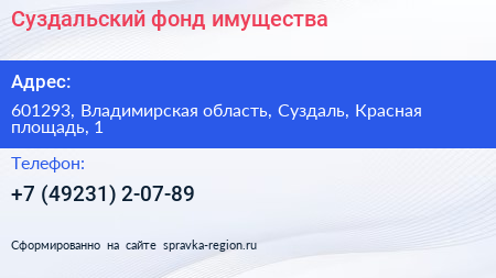 Суздальский фонд имущества - визитка