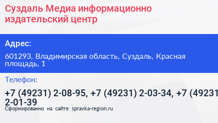 Суздаль Медиа информационно издательский центр - визитка