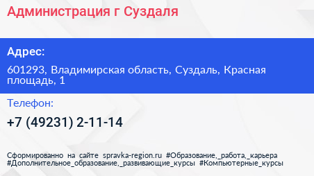 Администрация г Суздаля - визитка