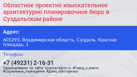 Областное проектно изыскательное архитектурно планировочное бюро в Суздальском районе - визитка