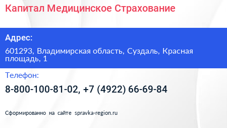 Капитал Медицинское Страхование - визитка
