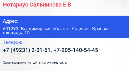 Нотариус Сальникова Е В  - визитка