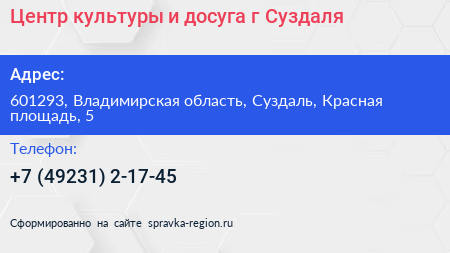 Центр культуры и досуга г Суздаля - визитка