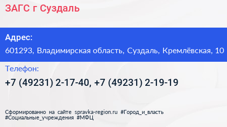 ЗАГС г Суздаль - визитка