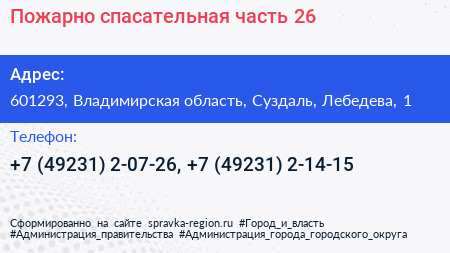 Пожарно спасательная часть 26 - визитка