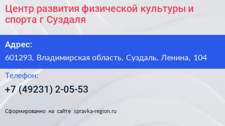 Центр развития физической культуры и спорта г Суздаля - визитка