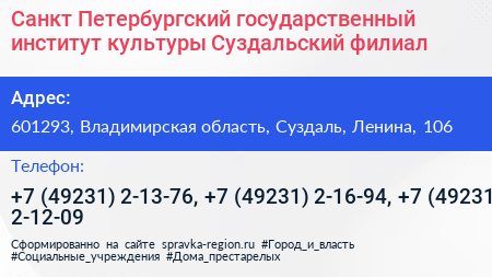 Санкт Петербургский государственный институт культуры Суздальский филиал - визитка