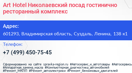 Art Hotel Николаевский посад гостинично ресторанный комплекс - визитка