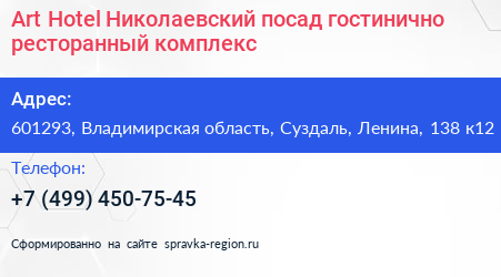 Art Hotel Николаевский посад гостинично ресторанный комплекс - визитка