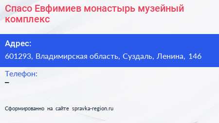 Спасо Евфимиев монастырь музейный комплекс - визитка