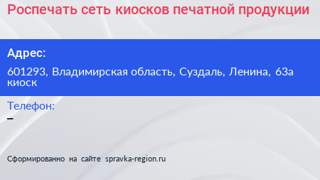 Роспечать сеть киосков печатной продукции - визитка
