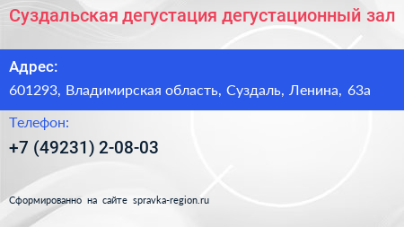 Суздальская дегустация дегустационный зал - визитка