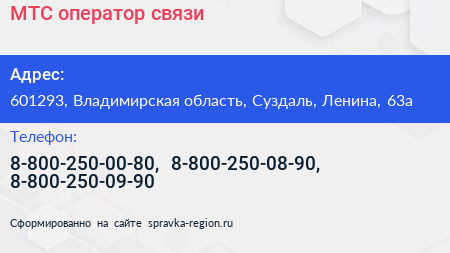 МТС оператор связи - визитка