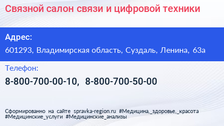 Связной салон связи и цифровой техники - визитка