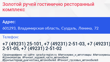 Золотой ручей гостинично ресторанный комплекс - визитка