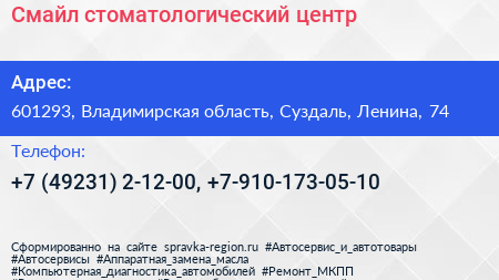 Смайл стоматологический центр - визитка