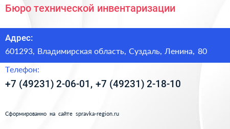 Бюро технической инвентаризации - визитка