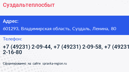 Суздальтеплосбыт - визитка