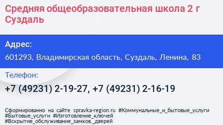 Средняя общеобразовательная школа 2 г Суздаль - визитка