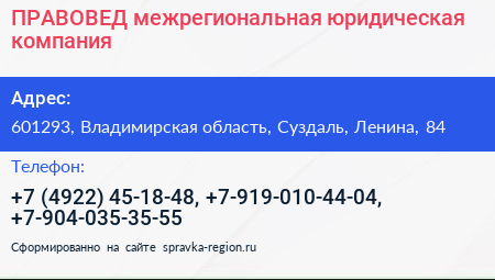 ПРАВОВЕД межрегиональная юридическая компания - визитка