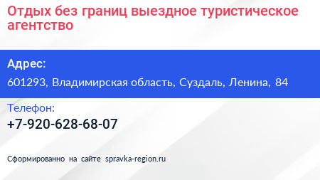 Отдых без границ выездное туристическое агентство - визитка