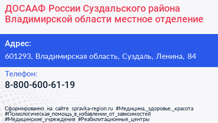 ДОСААФ России Суздальского района Владимирской области местное отделение - визитка