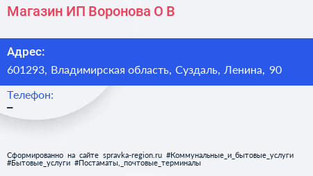 Магазин ИП Воронова О В  - визитка